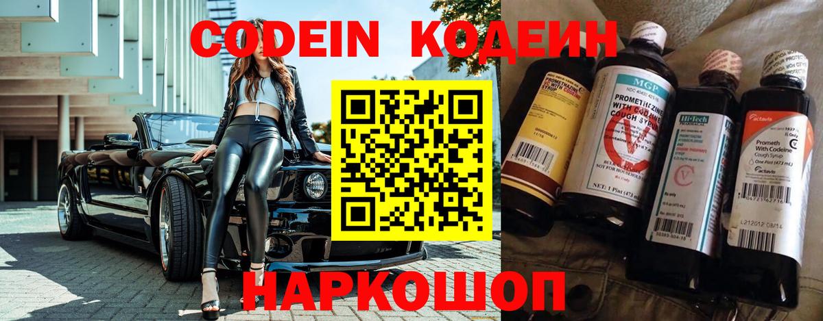 Codein напиток Lean (лин)  Кодеин напиток Lean (лин)  Вход с VPN  Тара 