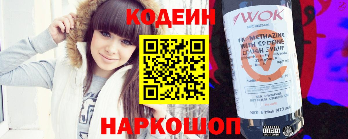 Codein напиток Lean (лин) Тара