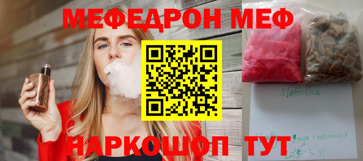 Меф мяу мяу кристаллы Тара