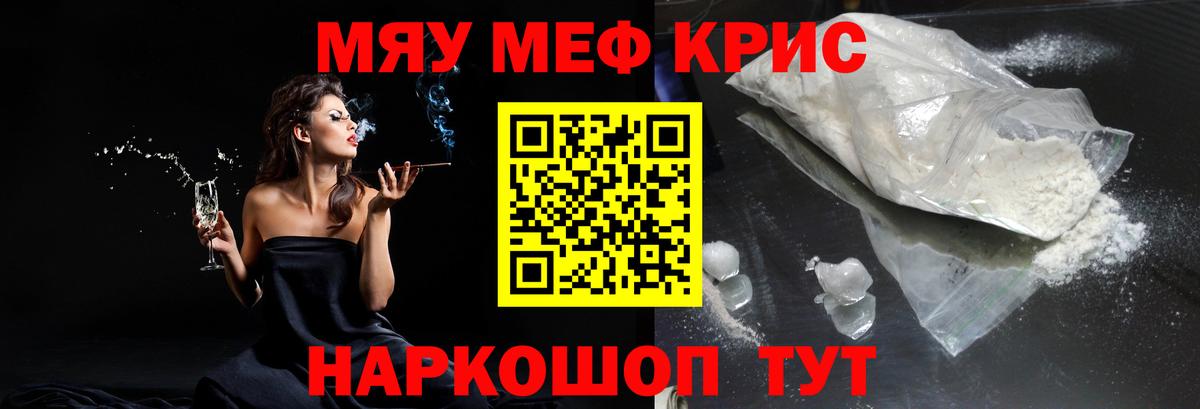 МЯУ-МЯУ кристаллы  Вход с VPN  Тара  Меф  МЯУ-МЯУ мяу мяу 